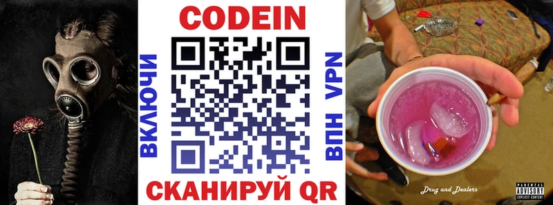 Codein Purple Drank  Купить  Морозовск 